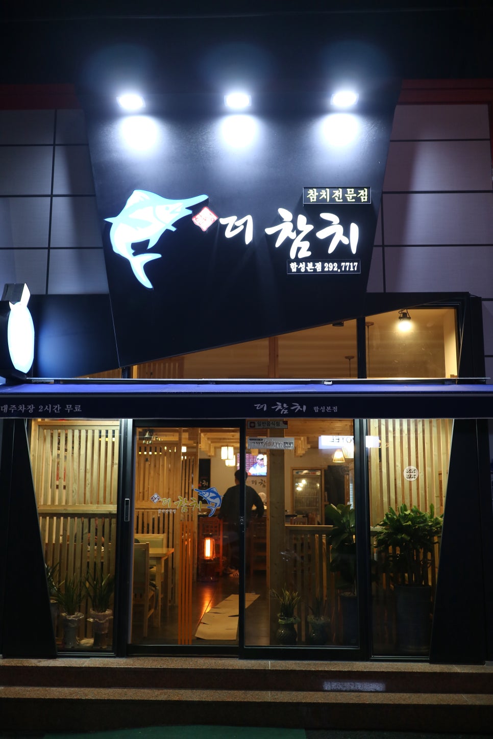 합성더참치 이미지