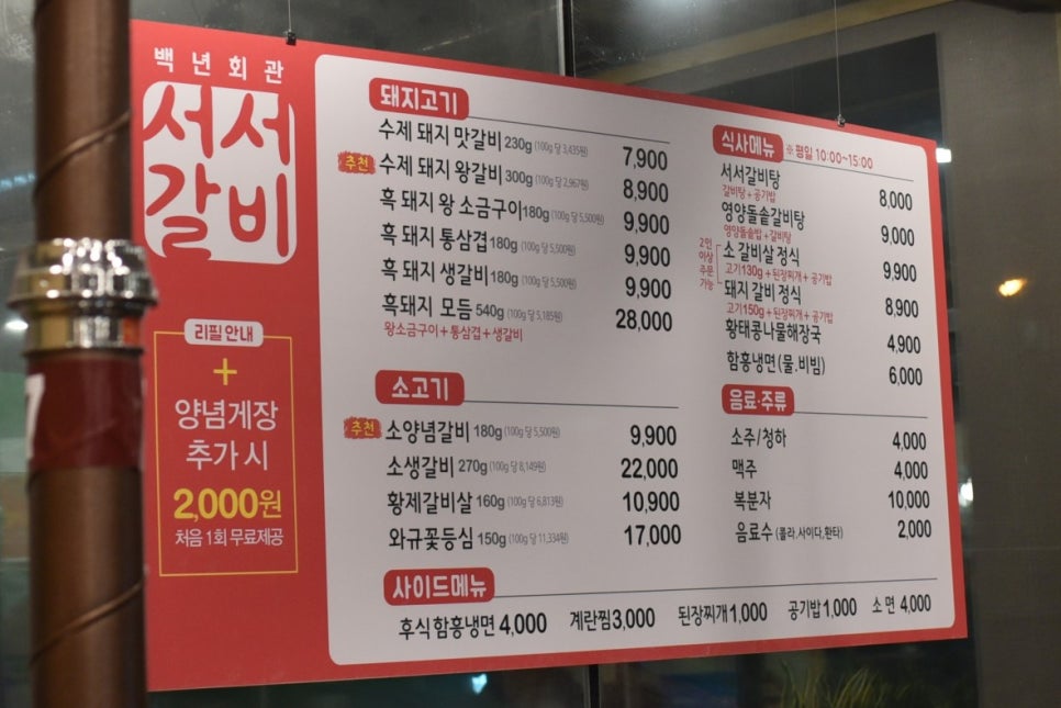 백년회관서서갈비 이미지