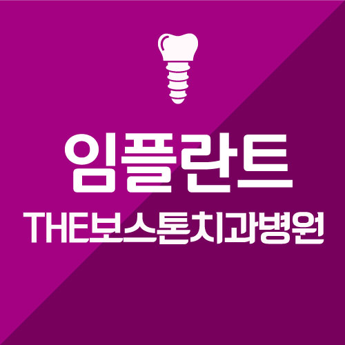 보스톤치과 이미지