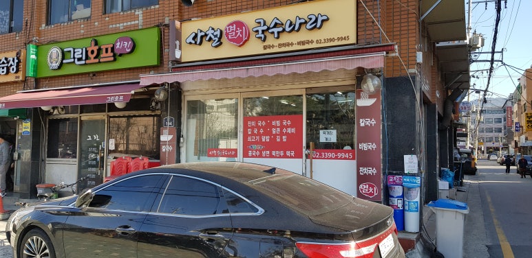 사철멸치국수나라 이미지