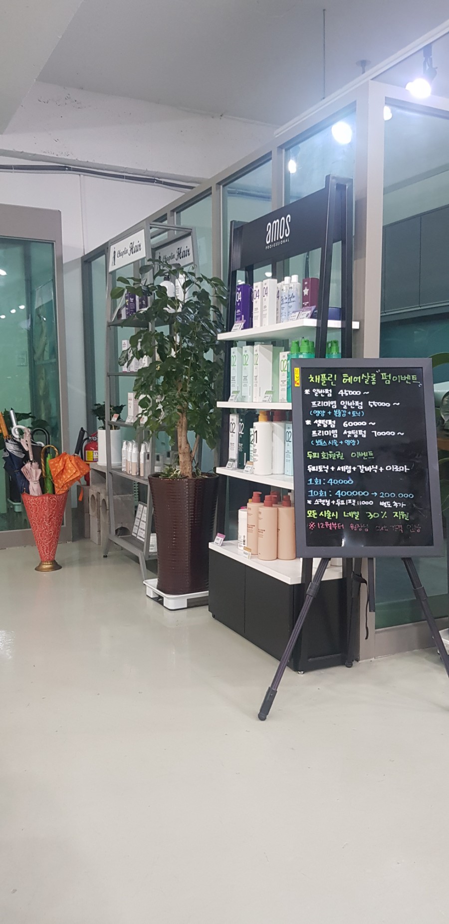 채플린미용실 이미지