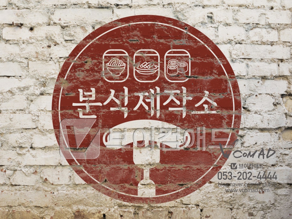 분식제작소 이미지