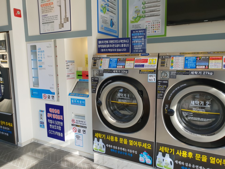 크린업24시셀프빨래방 이미지