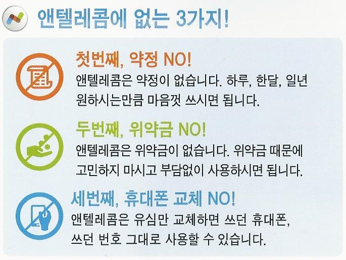진주앤텔레콤알뜰폰 이미지