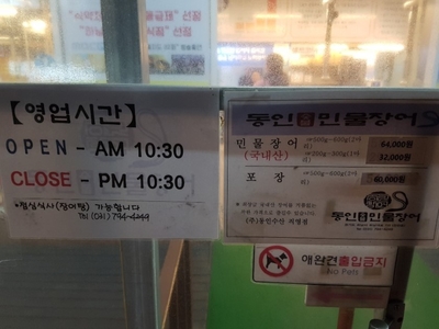 동인숯불민물장어 이미지