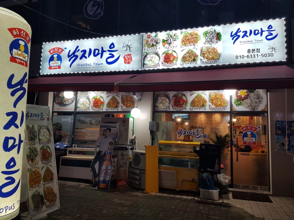 회진포낙지마을 이미지