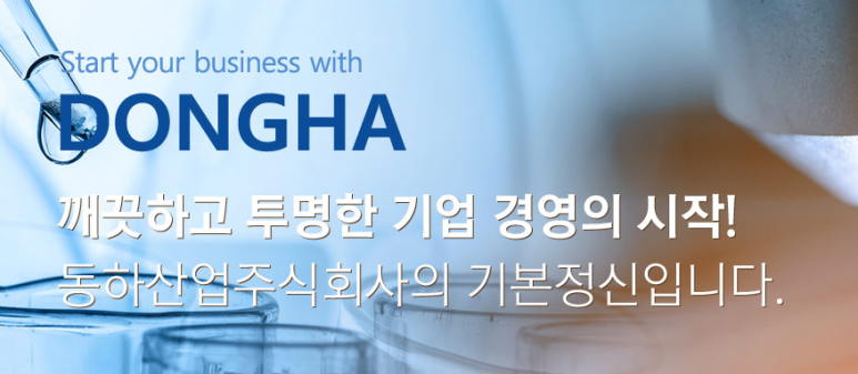 동하산업(주) 이미지