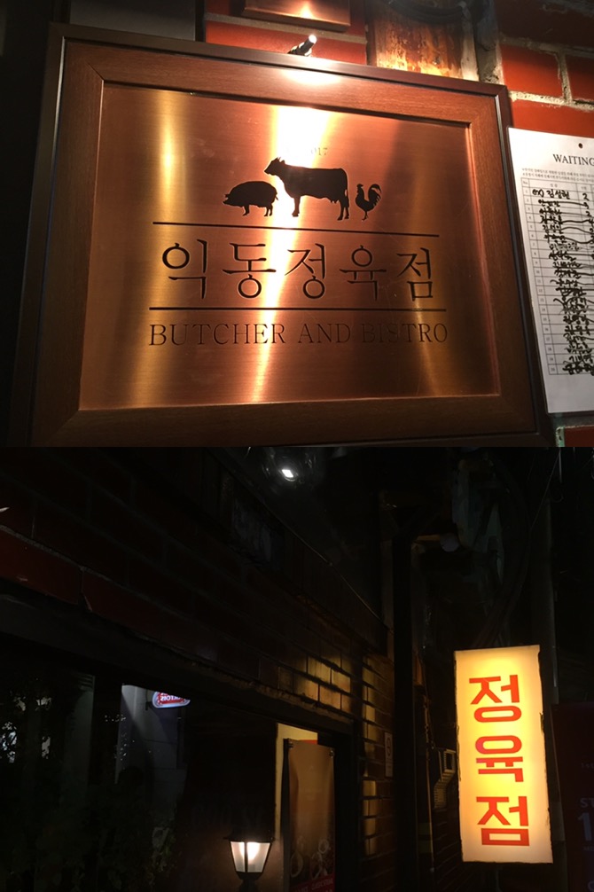 오렌지정육점 이미지