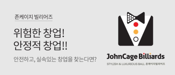 존케이지빌리어즈 이미지