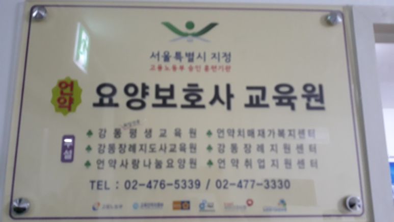 강동 장례지도사 교육원 이미지
