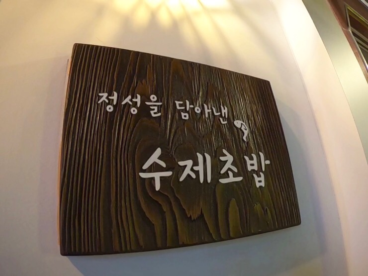 스시꽃피다 이미지