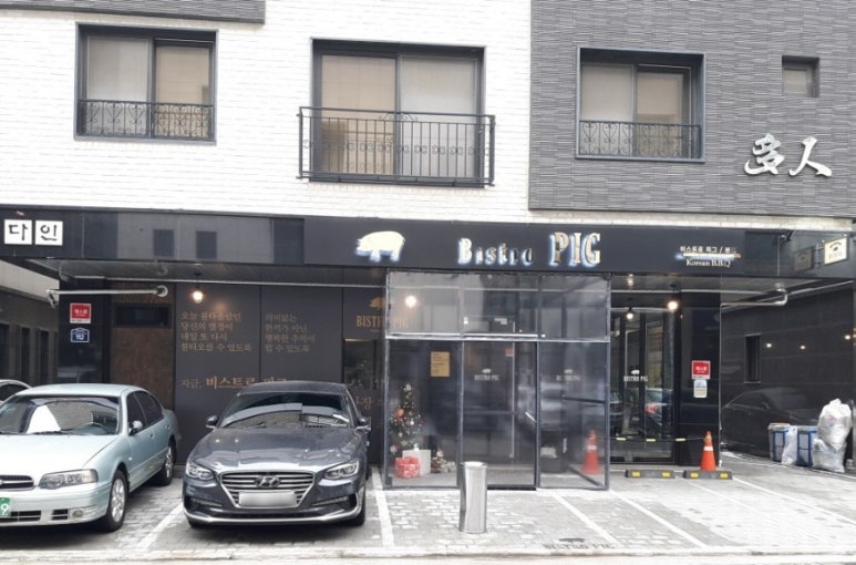비스트로피그(Bistro Pig) 이미지
