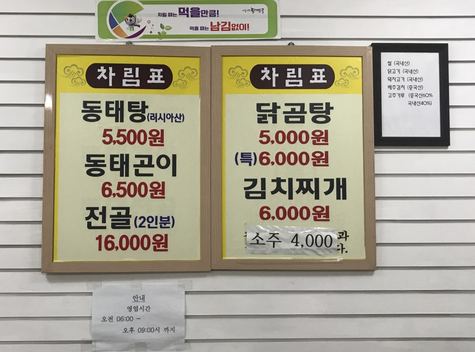 대왕동태탕 이미지