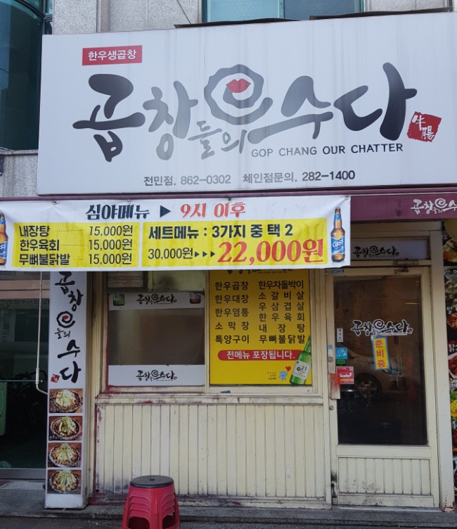 곱창들의수다 이미지