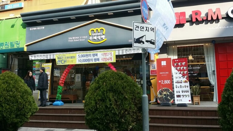 용호동수제식빵 이미지