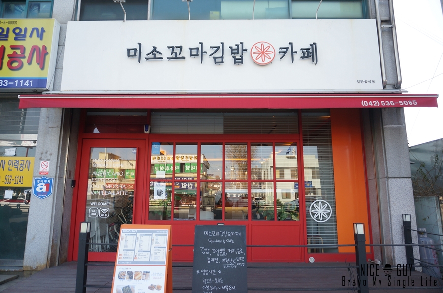 미소김밥카페 이미지