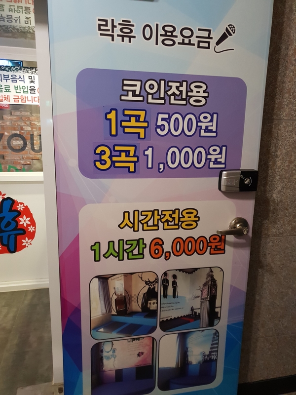 락휴코인노래연습장포항 이미지
