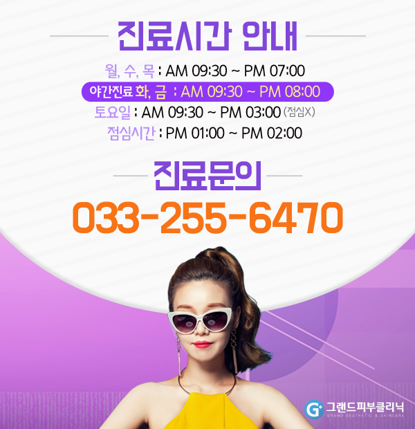 그랜드아름다운클리닉 이미지