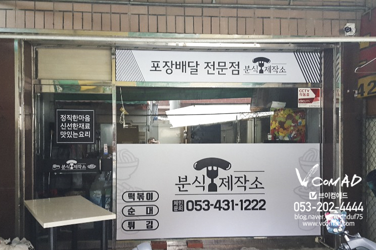분식제작소 이미지