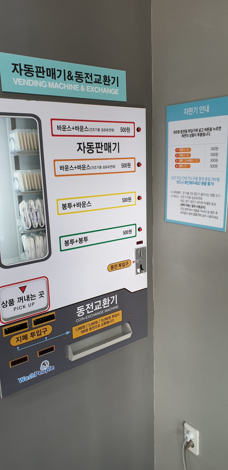 워시피플 이미지