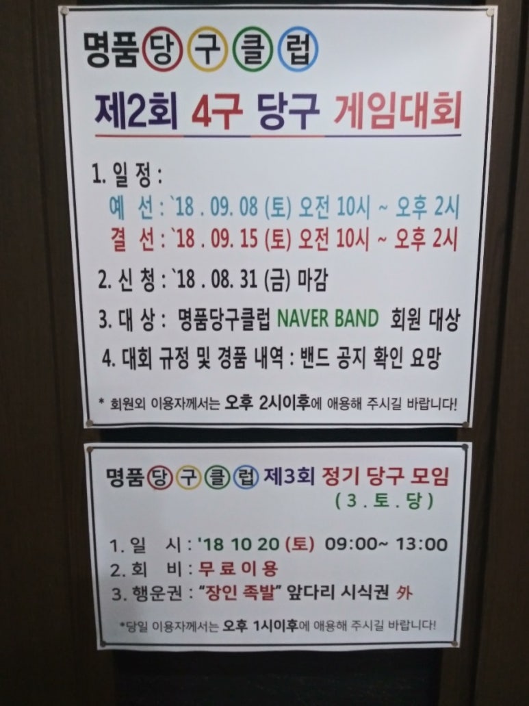 은행당구클럽 이미지