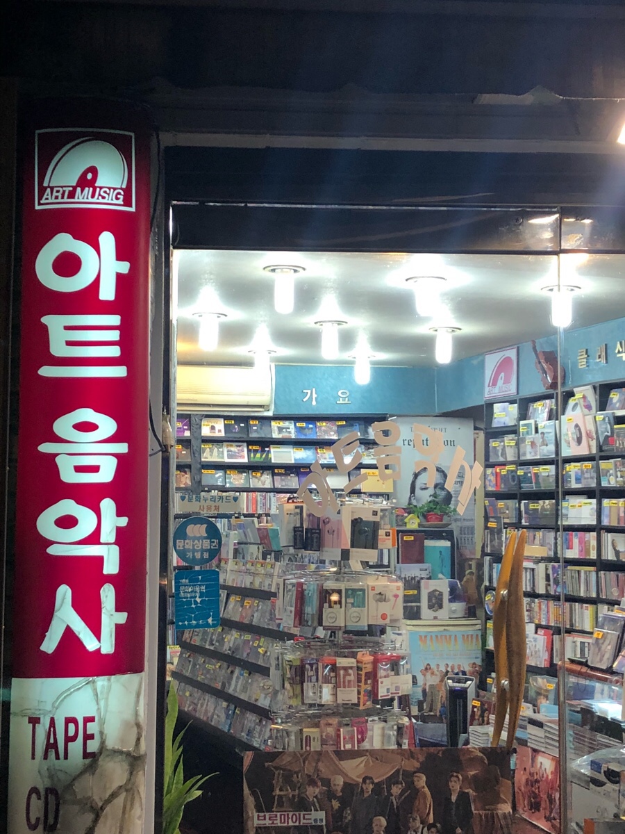 아트음악사 이미지
