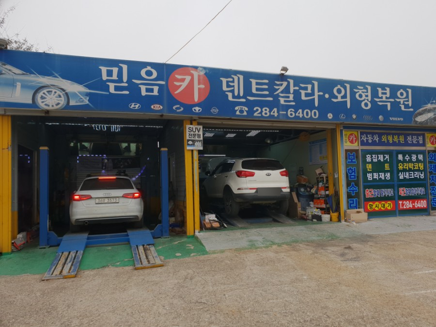 믿음카덴트칼라 이미지