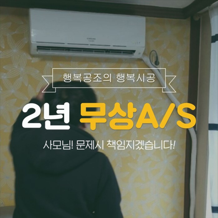 행복공조 이미지