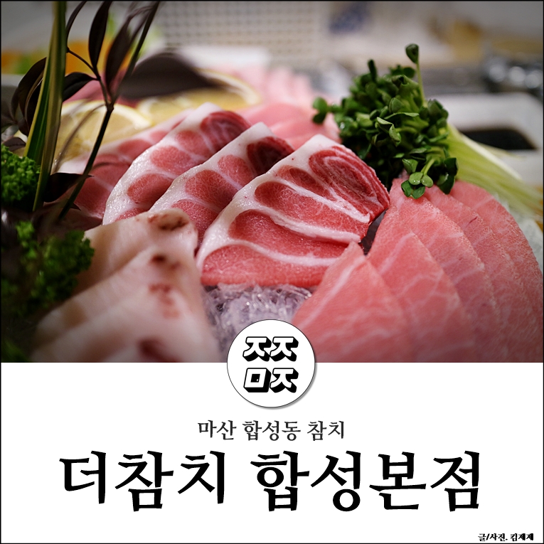 합성더참치 이미지