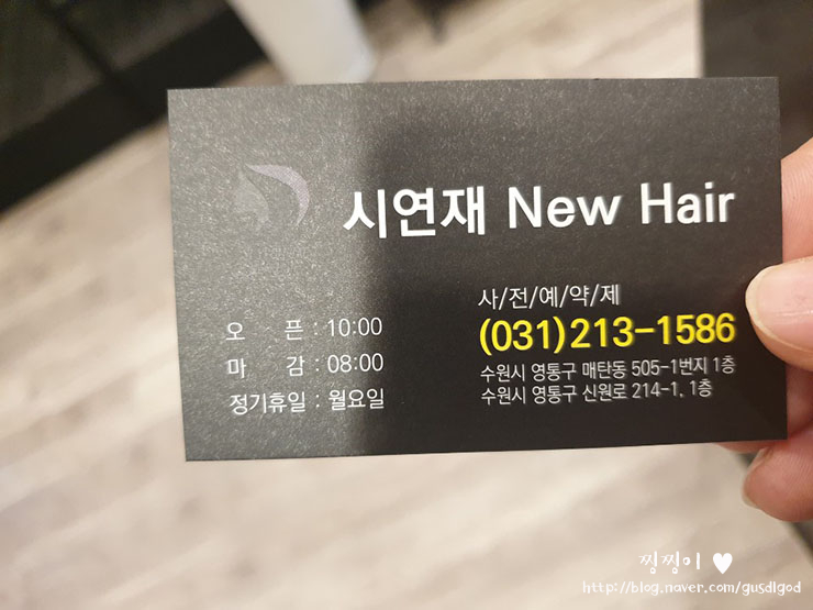 시연재뉴헤어 이미지