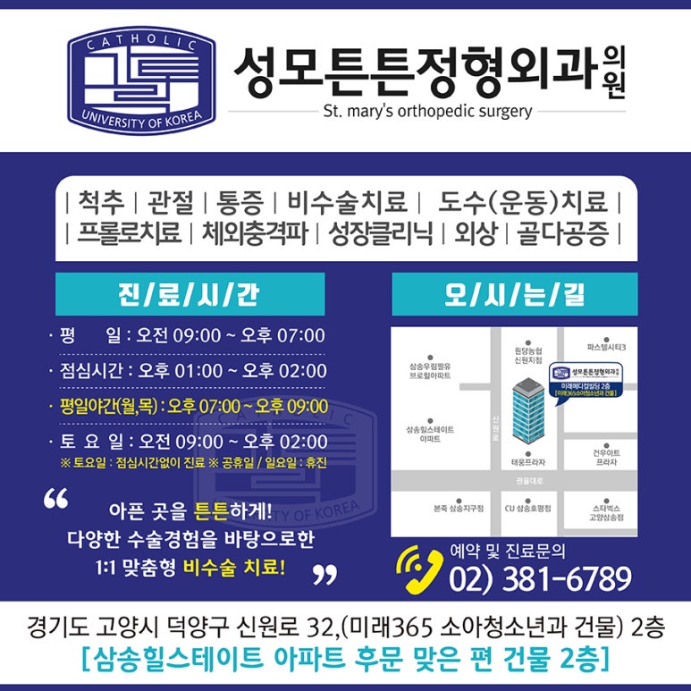성모튼튼365정형외과 이미지