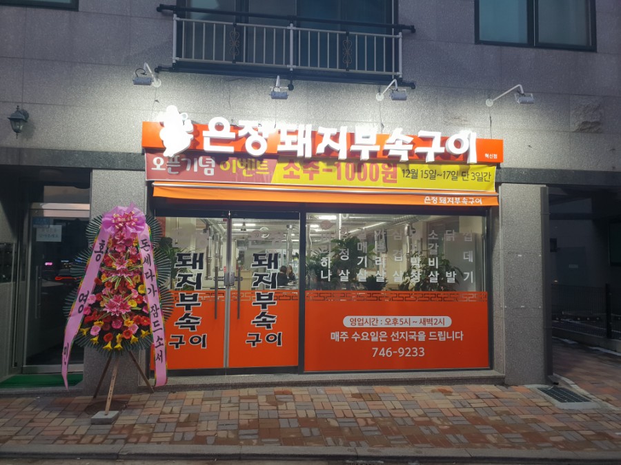 은정부속구이 이미지