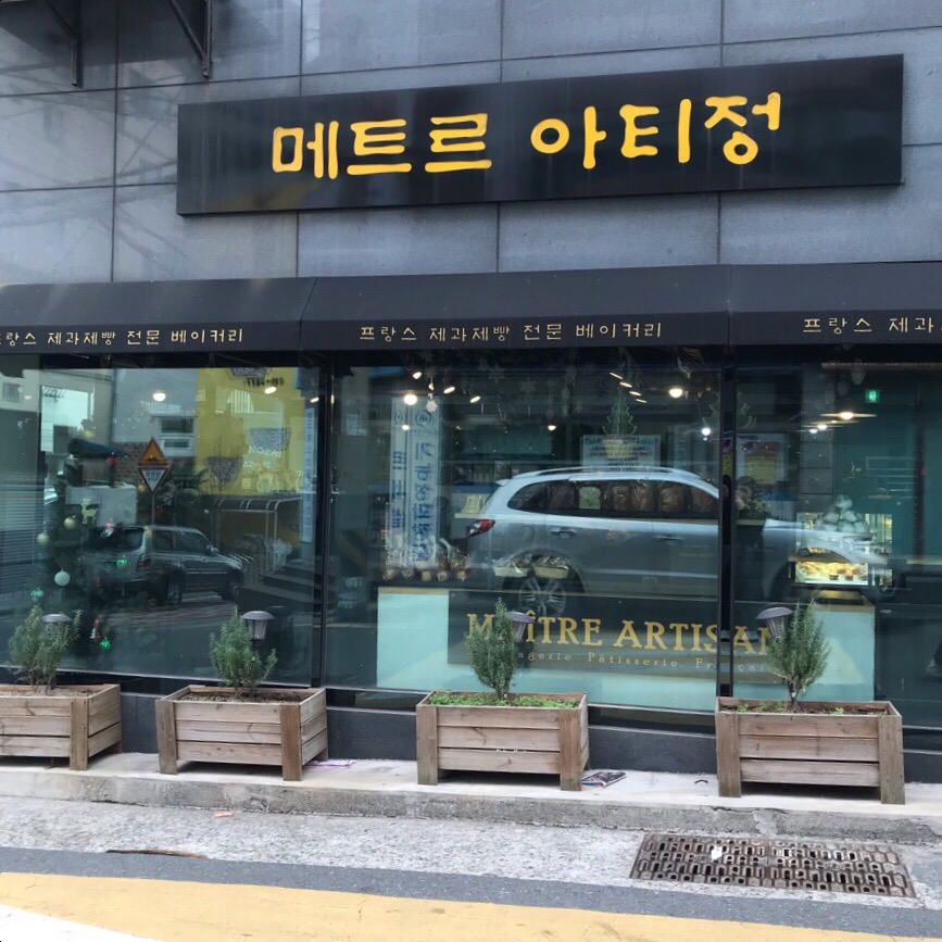 메트르아티정 이미지