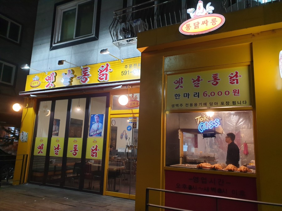 치킨에미치닭 이미지