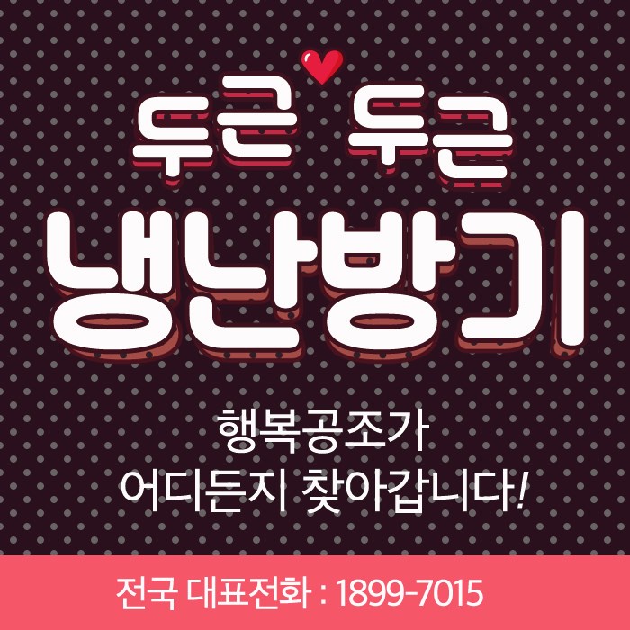 행복공조 이미지