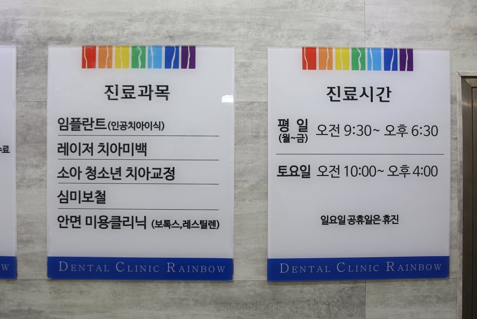 레인보우치과의원 이미지