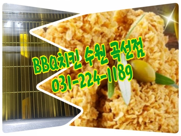 비비큐치킨 곡선점 이미지