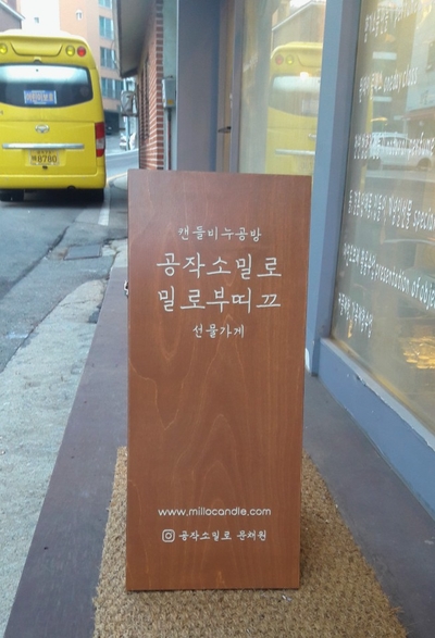 공작소밀로 이미지