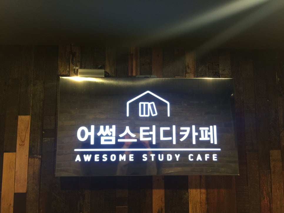 어썸스터디카페 이미지