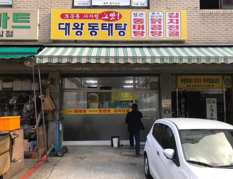 대왕동태탕 이미지