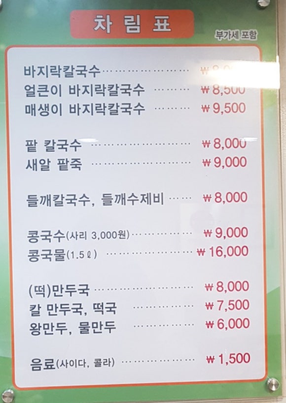 소문난 팥죽 이미지