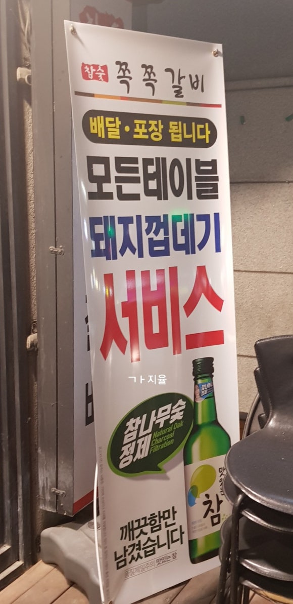 참숯쪽쪽갈비 이미지