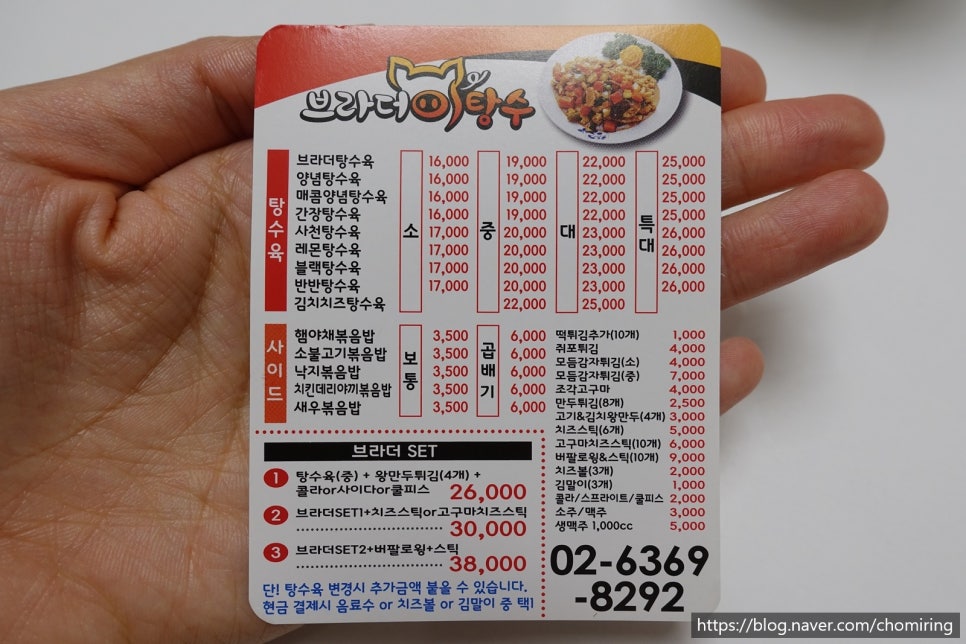 브라더탕수 이미지