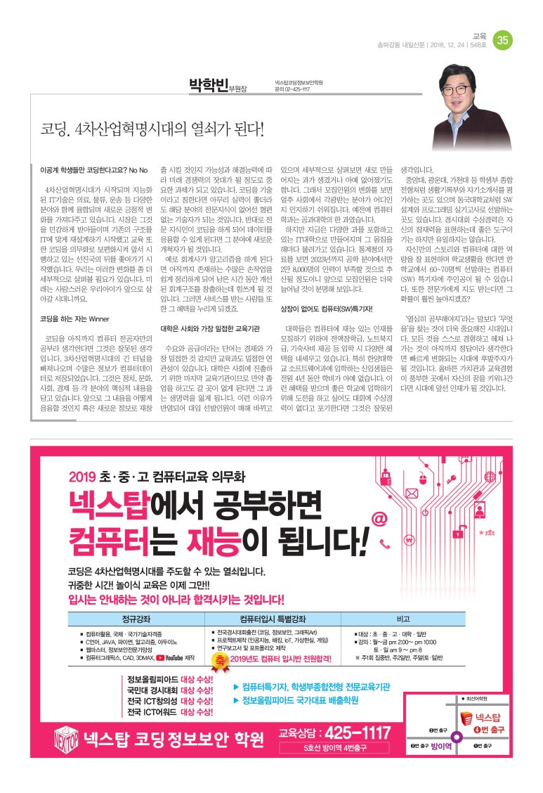 넥스탑코딩정보보안학원 이미지
