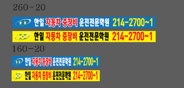 한일자동차운전전문학원 이미지