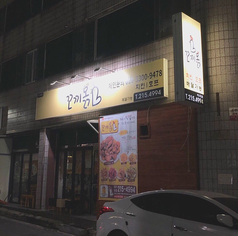 꼬끼옭 이미지