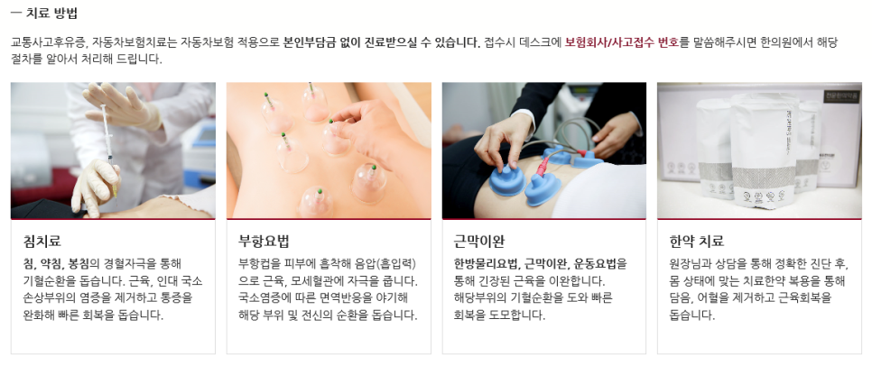 여우한의원 이미지