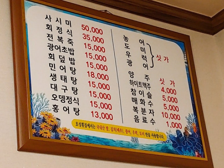 호성횟집 이미지