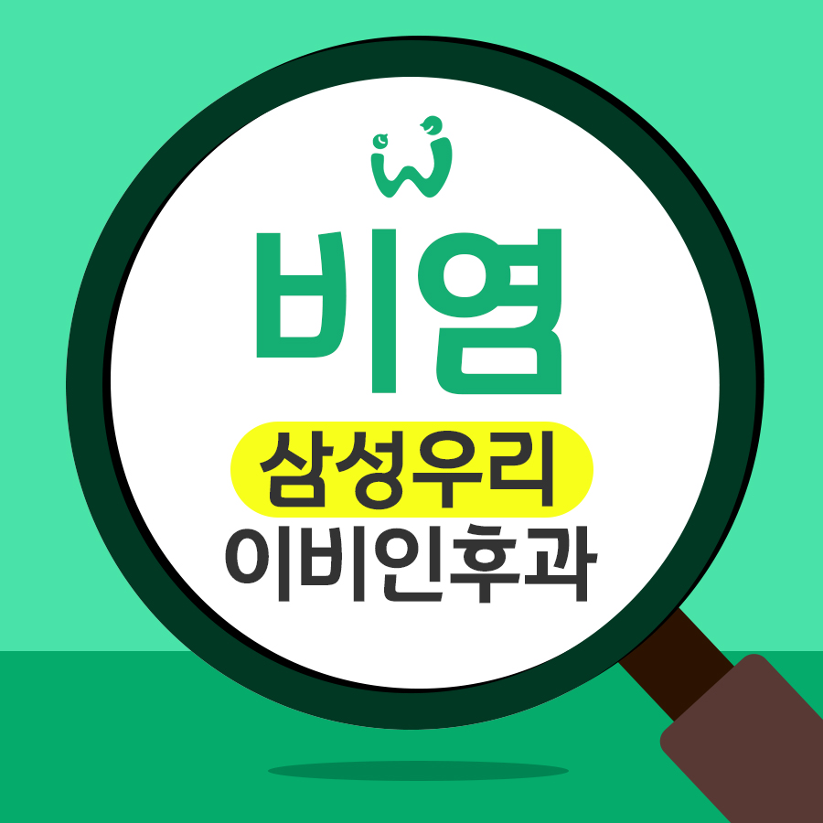 우리이비인후과 이미지