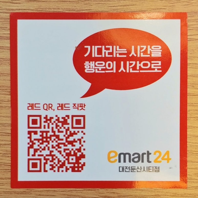 이마트24 대전둔산시티점 이미지